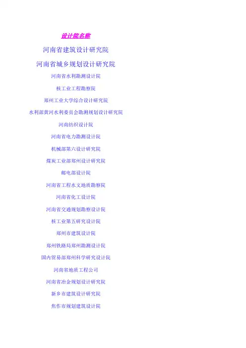 河南设计院名单