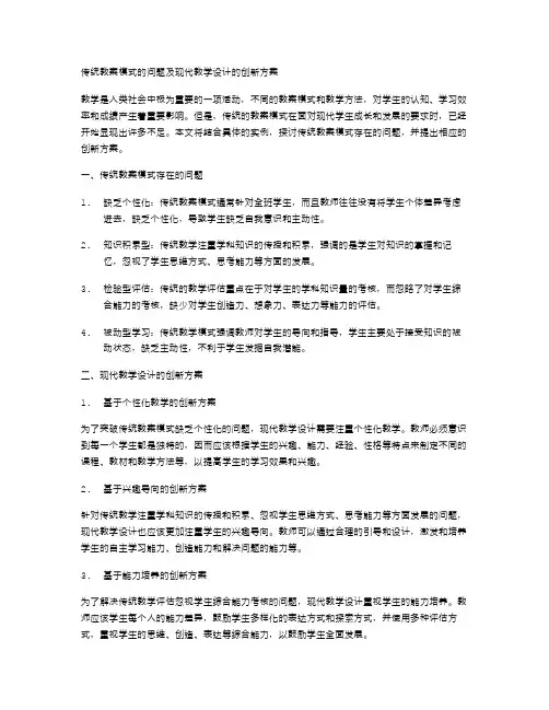传统教案模式的问题及现代教学设计的创新方案