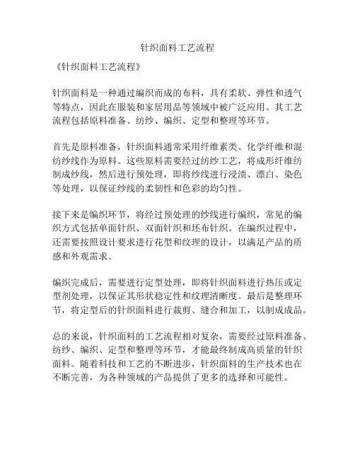 针织面料工艺流程