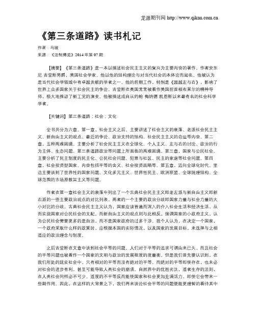 《第三条道路》读书札记