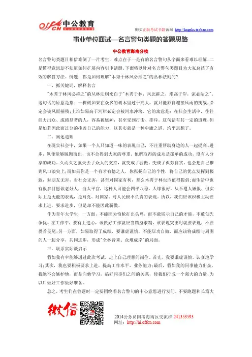 事业单位面试—名言警句类题的答题思路