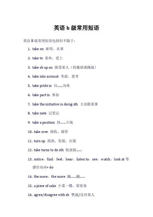 英语b级常用短语