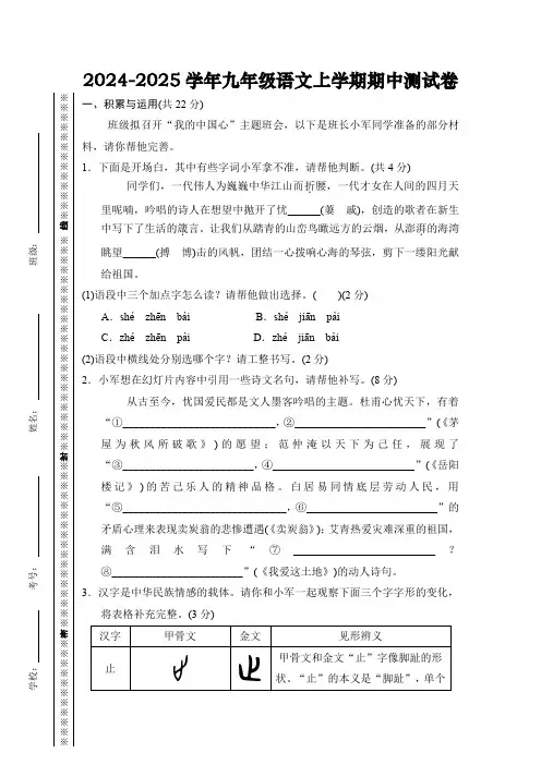 2024-2025学年九年级语文上学期期中测试卷