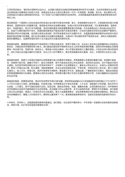 申论范文：谈国民文明素质的提高