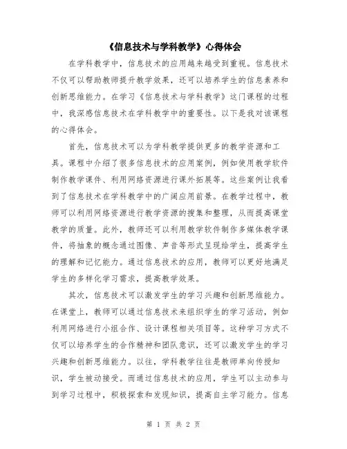 《信息技术与学科教学》心得体会