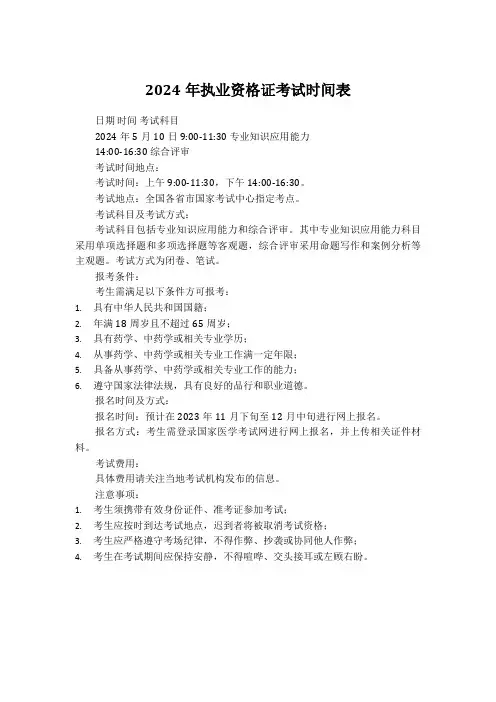 2024年执业资格证考试时间表