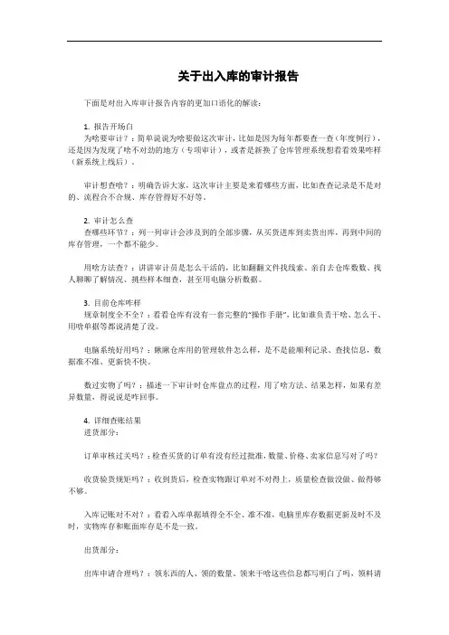 关于出入库的审计报告