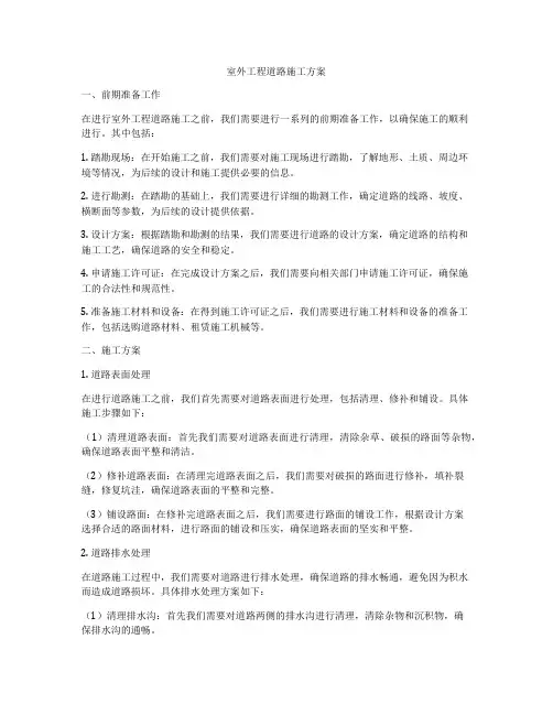 室外工程道路施工方案
