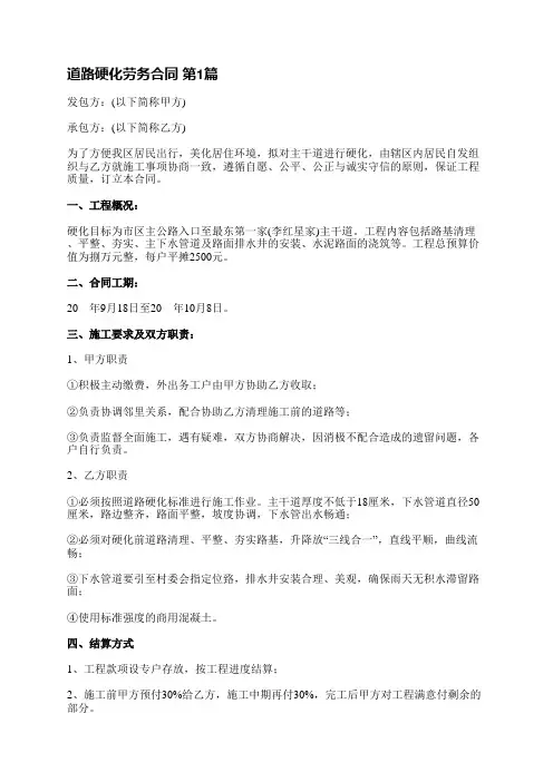 道路硬化劳务合同(共4篇)