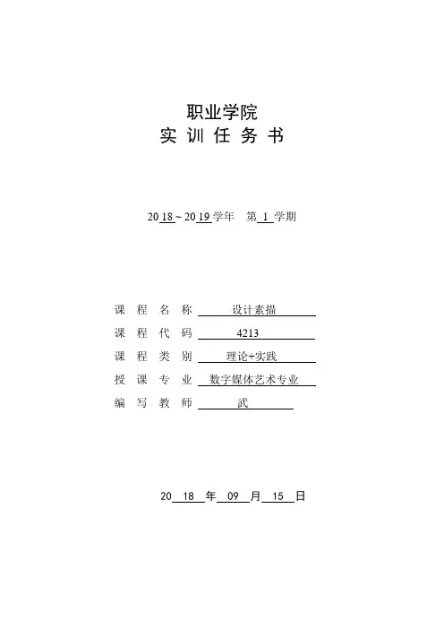 设计素描实训任务书(学生用)