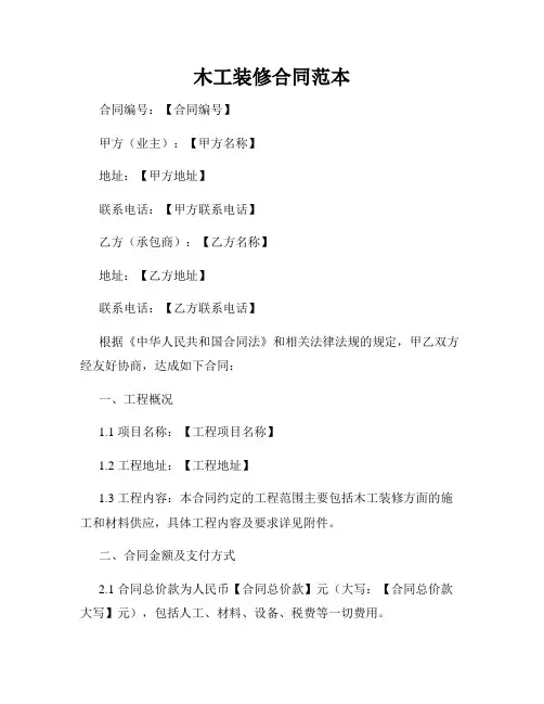 木工装修合同范本