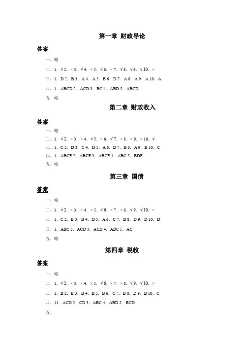 财政与金融课后习题答案