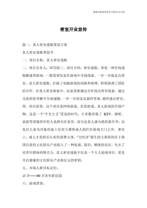 密室开业宣传