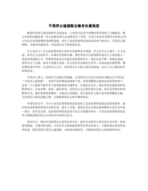 不畏浮云遮望眼自缘身在最高层