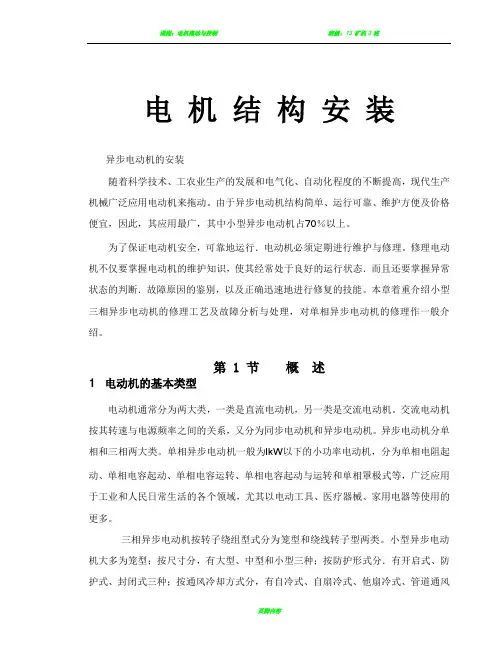 电机结构与安装教案