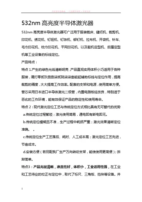 532nm高亮度半导体激光器