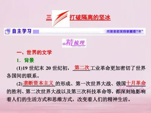 高中历史必修三全一册课件 PPT课件 2(打包36套) 人民版23