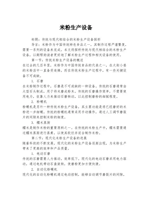 米粉生产设备