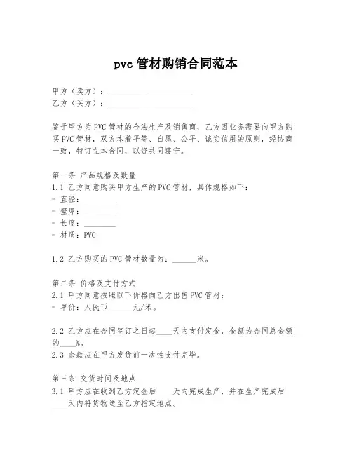 pvc管材购销合同范本
