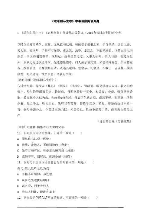 《送东阳马生序》中考短文阅读真题及答案