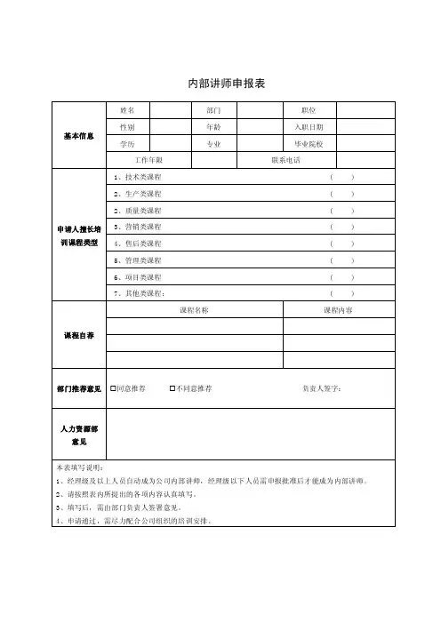 内部讲师申报表