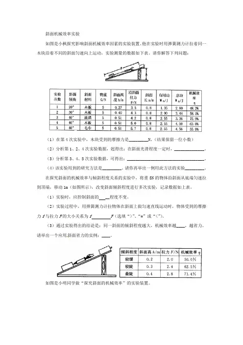斜面机械效率实验333