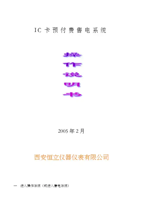 IC卡预付费售电系统