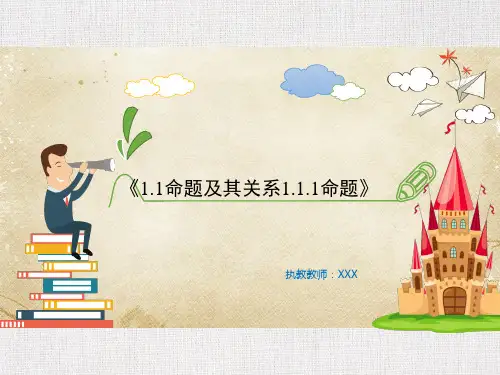 人教版高中数学公开课优质课件精选1.1命题及其关系1.1.1命题