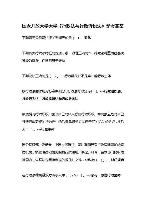 国家开放大学《行政法与行政诉讼法》形考答案