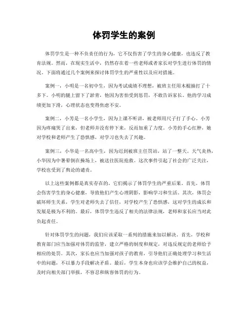 体罚学生的案例