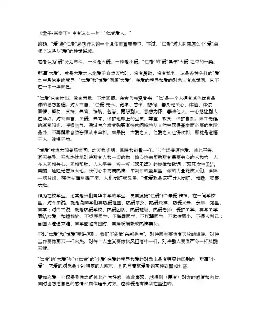 论“仁者爱人”(教师随笔)