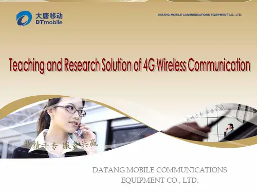 4G无线通信解决方案