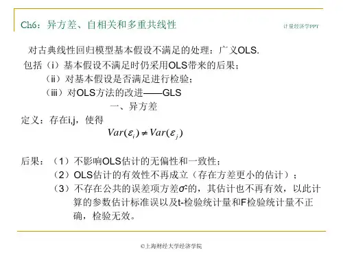 斯托克《计量经济学》Ch6