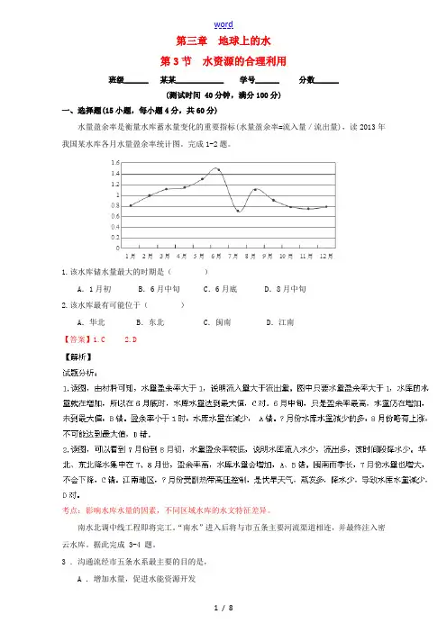 高中地理 专题3.3 水资源的合理利用(测)(提升版)(含解析)新人教版必修1-新人教版高一必修1地