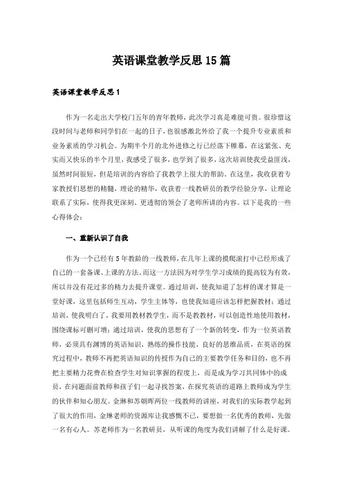 英语课堂教学反思15篇
