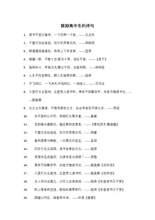 鼓励高中生的诗句