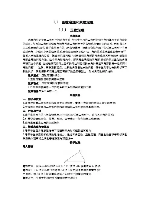 高中数学 (1.1.1 正弦定理)示范教案 新人教A版必修5