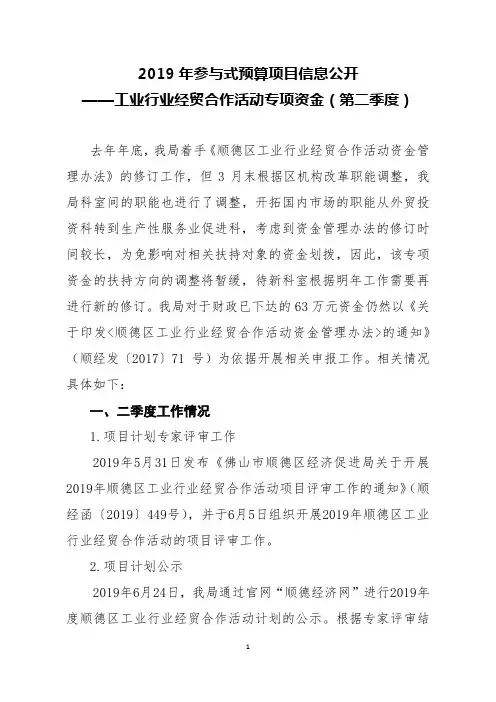 2019年参与式预算项目信息公开