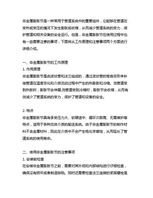 非金属膨胀节的注意事项及工作原理