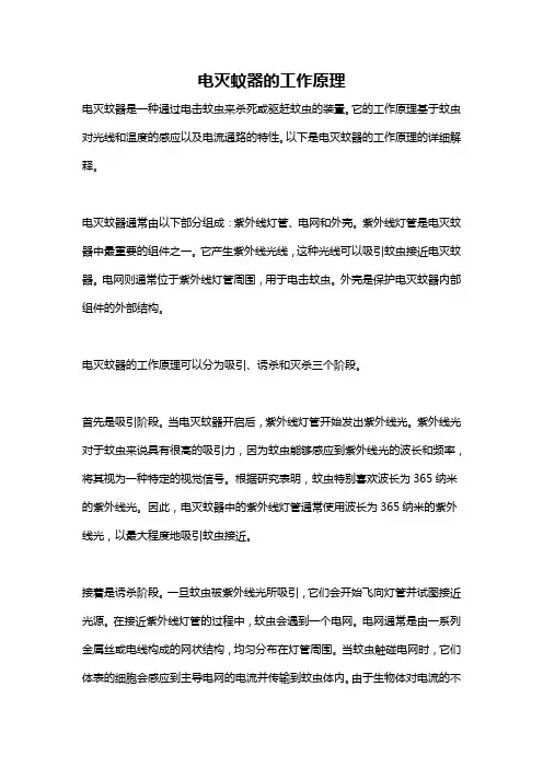 电灭蚊器的工作原理