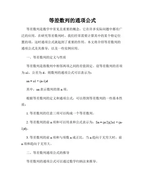 等差数列的通项公式