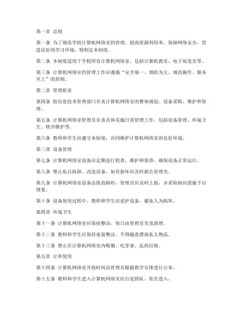 学校计算机网络室管理制度