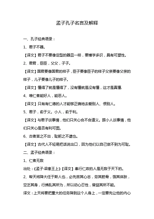 孟子孔子名言及解释