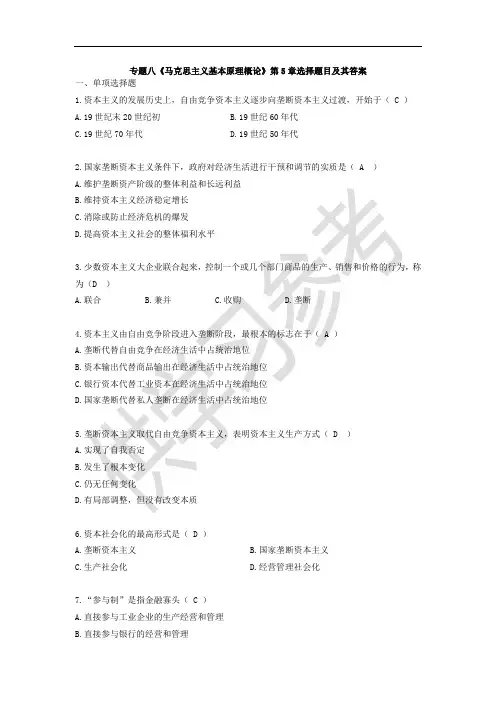《马克思主义基本原理概论》第5章选择题目及其答案