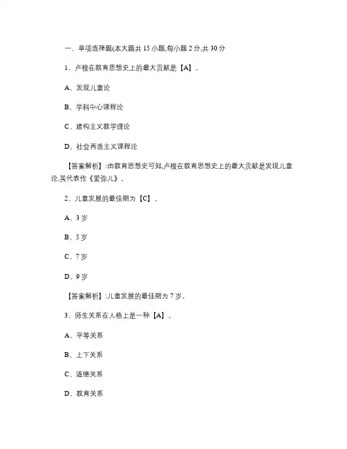 2019年教师资格及教师招考试题(附答案) (269)