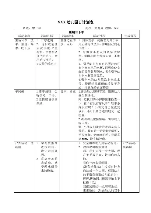 幼儿园中班第九周日计划表