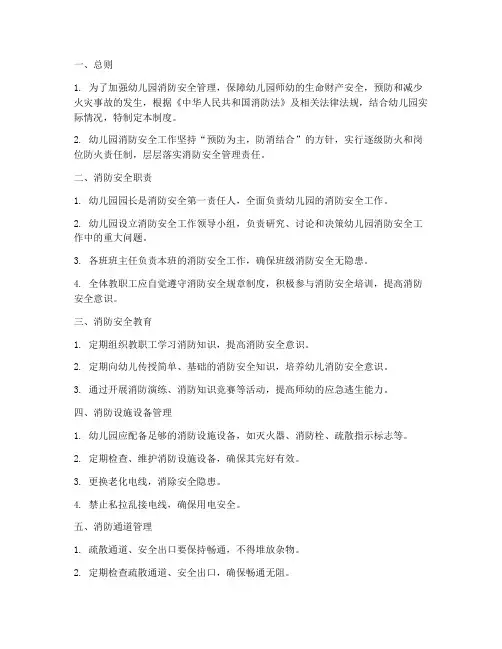 幼儿园消防安全管理制度完整版