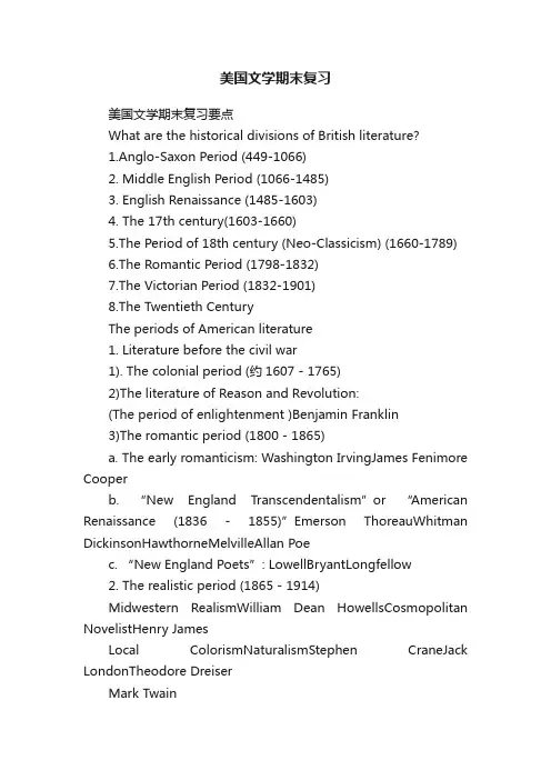 美国文学期末复习