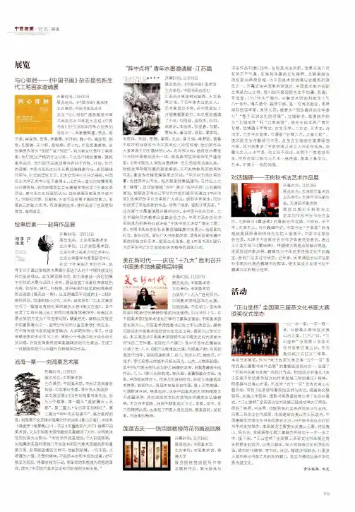 “正山堂杯”全国第三届茶文化书画大赛颁奖仪式举办
