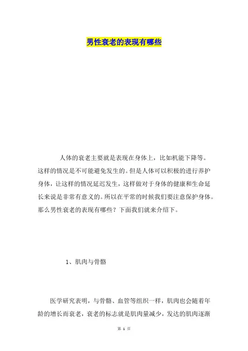 男性衰老的表现有哪些